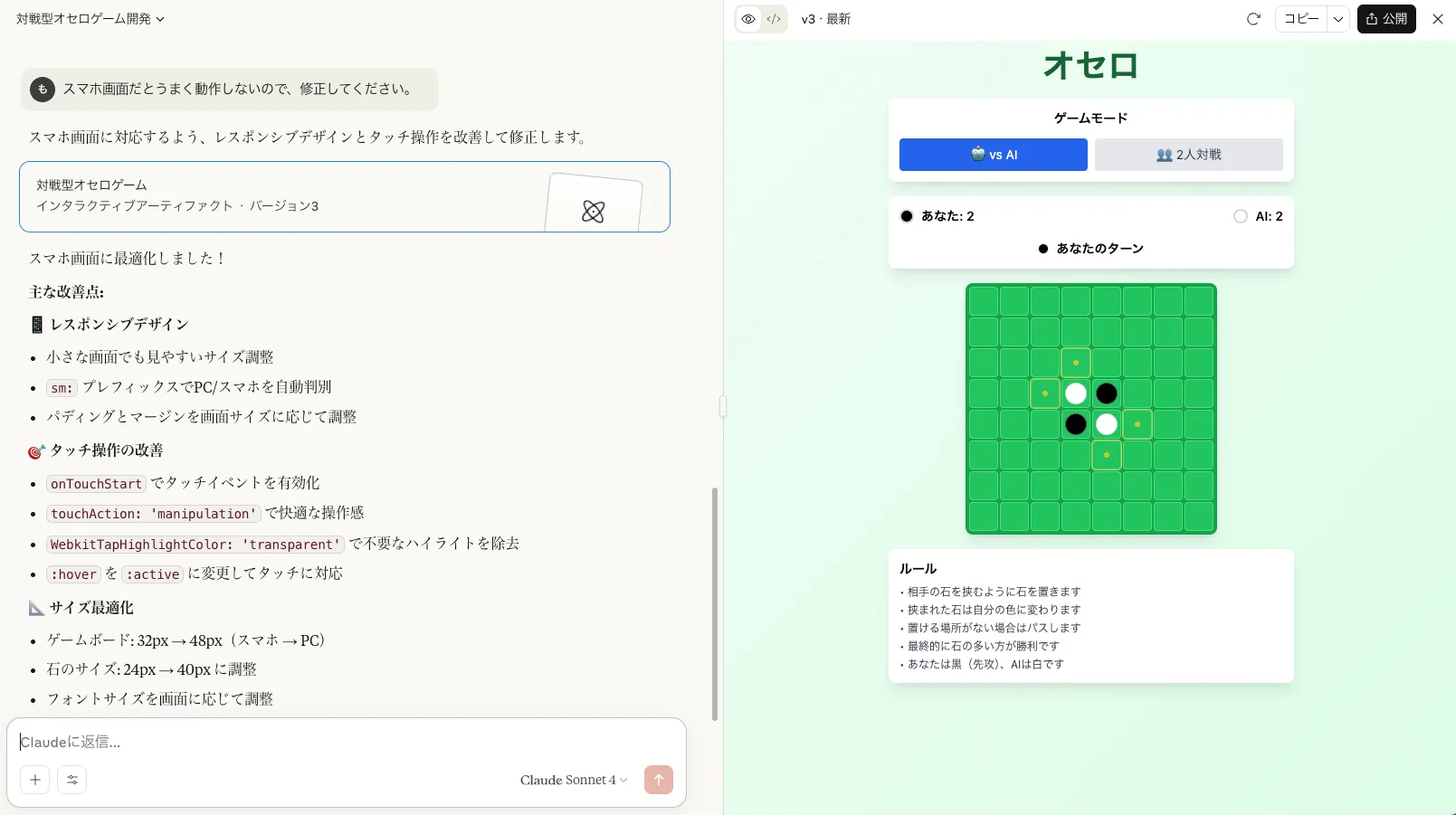 【初級①】生成AIにオセロゲームを作らせてみたら、想像以上に本格的！